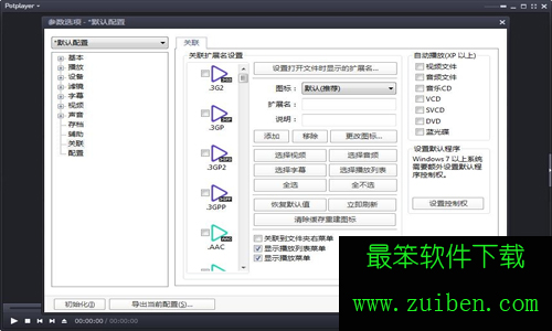 potplayer 64位绿色正式版