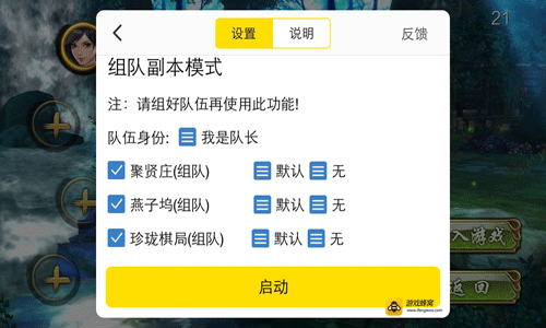 游戏蜂窝天龙八部3D手游IOS挂机辅助脚本辅助软件截图五