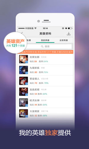 lol掌上英雄联盟app网络软件截图五