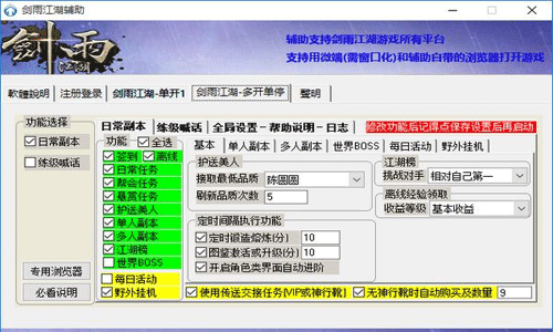 剑雨江湖辅助工具