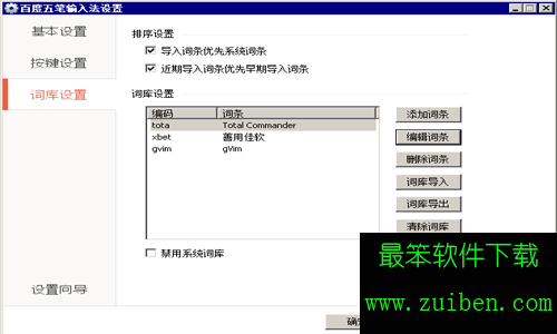 百度五笔拼音混合输入法