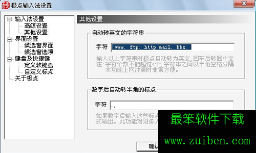 极点五笔输入法最新版