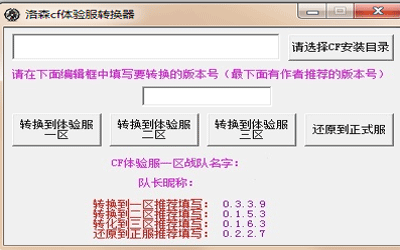 CF体验服转换器