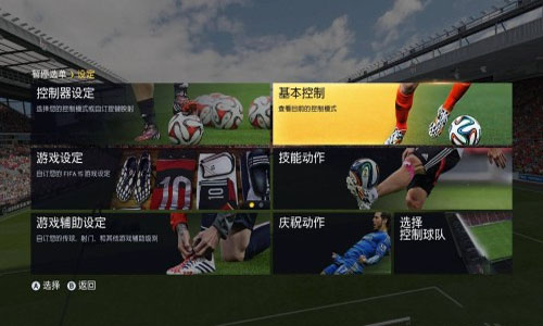 FIFA15中文补丁