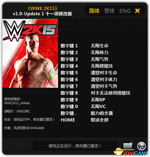 WWE 2K15修改器