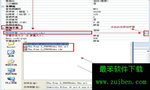 怎么用格式工厂给视频加字幕