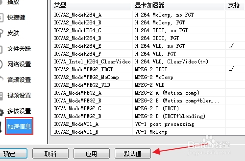 影音先锋怎么设置下载速度快