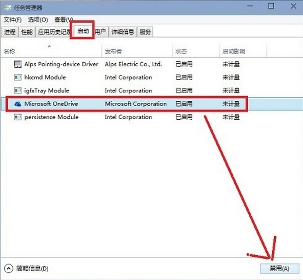 win10彻底禁用onedrive的方法