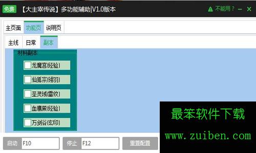 新浪大主宰传说一键挂机辅助工具