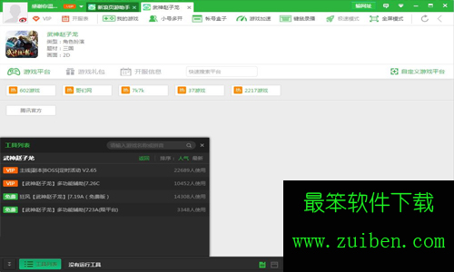 新浪页游助手