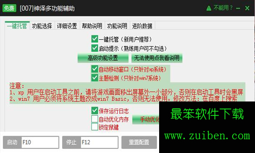 新浪神泽自动练号升级辅助工具