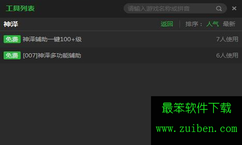 新浪神泽自动练号升级辅助工具