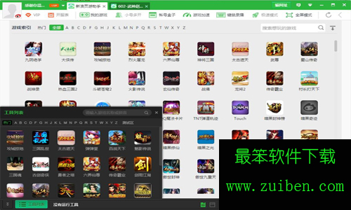 新浪页游助手