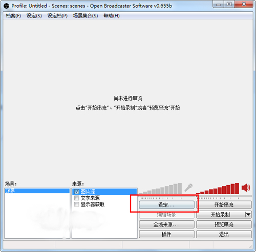 斗鱼直播obs教程视频教程