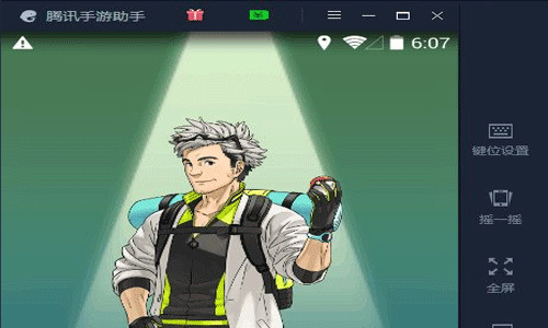 腾讯Pokemon Go游戏助手