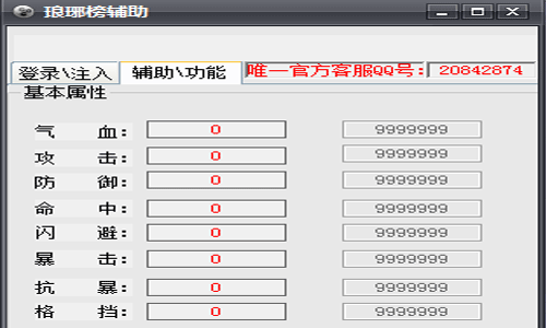 琅琊榜全能辅助脚本工具