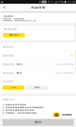游戏蜂窝热血传奇手游代练刷日常任务工具