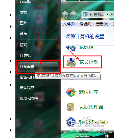 巧用win7家长控制设置保护孩子上网环境