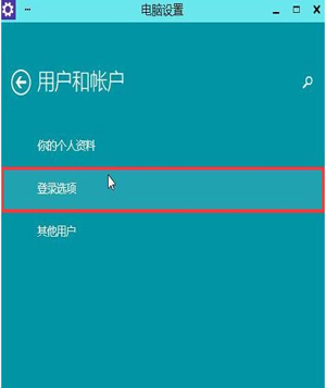 win10桌面密码设置在哪里设置