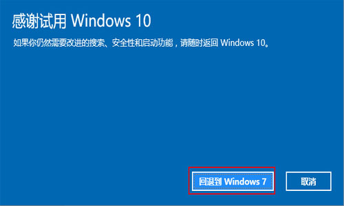 win10怎么还原成win7 win10还原到win7的方法