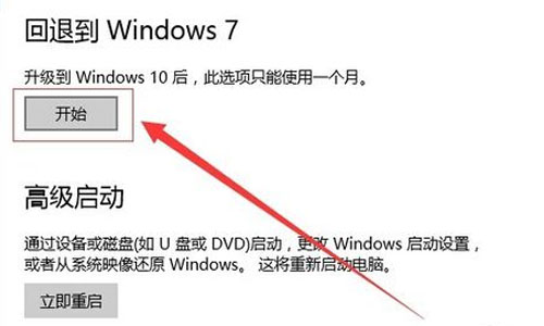 win10怎么还原成win7 win10还原到win7的方法