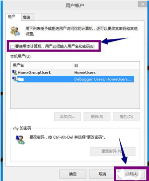 如何取消win10登录密码设置