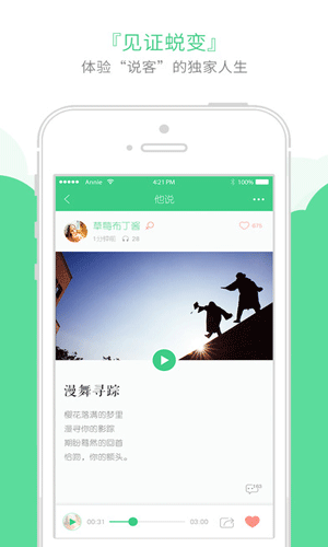 他说app