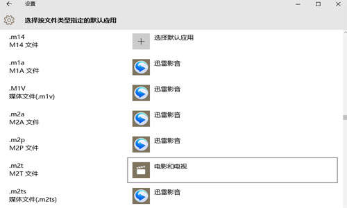 win10怎么修改默认播放器 win10设置默认播放器的方法