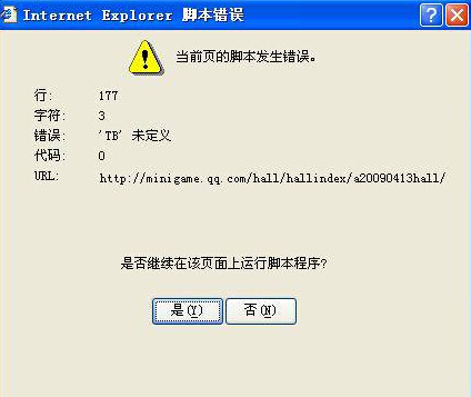 快速解决windows 7页面脚本错误问题