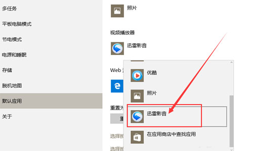 win10怎么修改默认播放器 win10设置默认播放器的方法