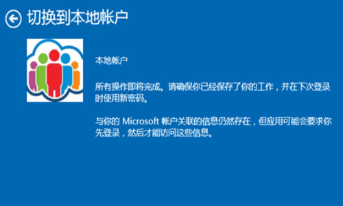 win10怎么切换本地账户 win10切换本地账户的方法