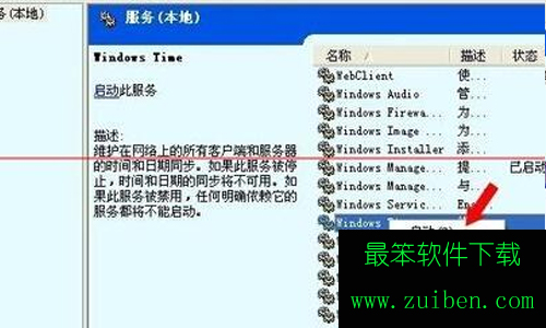 无法启动windowstime服务器