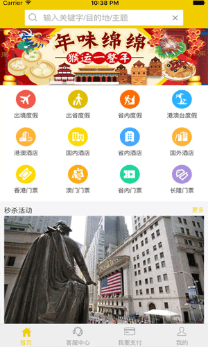 广之旅易起行app