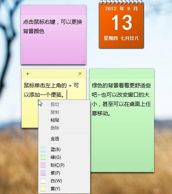 win7系统便签使用技巧