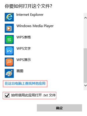 win10系统txt文本文档打不开