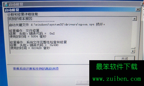 windows 7开机提示自动修复失败怎么办