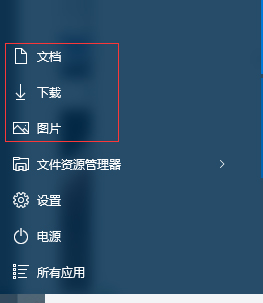 Win10怎样添加常用文件夹到开始菜单