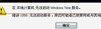 无法启动windowstime服务器