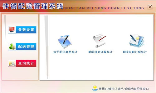 外卖配送管理系统