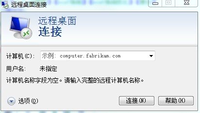 如何在win7系统下实现远程文件传输