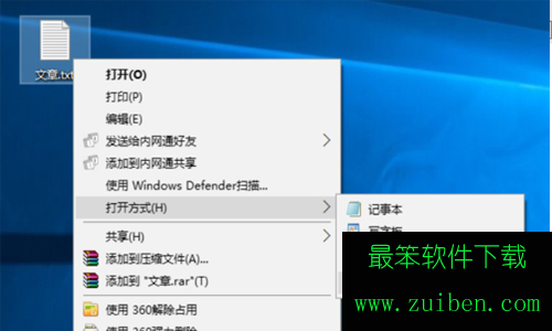 win10系统txt文本文档打不开