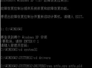 xp系统开机提示“Missingor Corrupt Ntfs.sys”解决办法