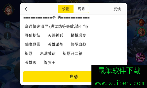 游戏蜂窝乱斗西游2IOS自动任务辅助脚本游戏娱乐截图七