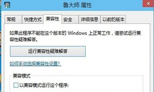 win10鲁大师无法运行怎么解决