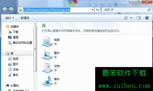 win7系统打开任务管理器教程