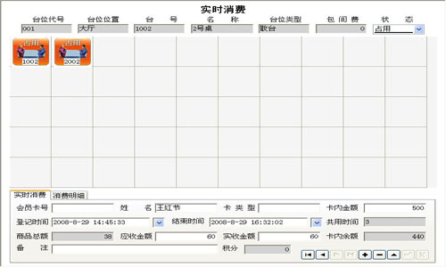 免费茶楼管理软件