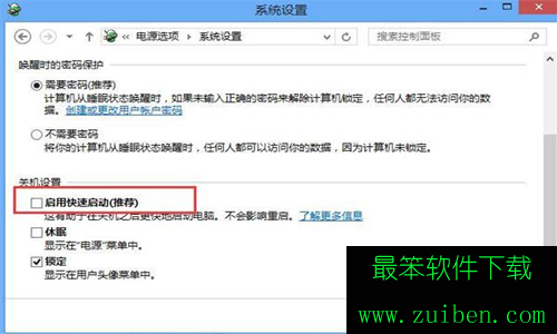 win8.1系统关机变成重启怎么解决