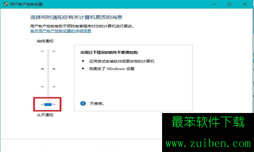 Win10系统用户账户控制提示框取消教程