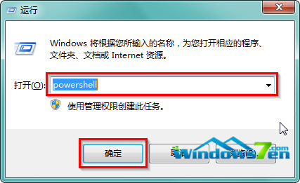 win7系统如何打开Windows PowerShell