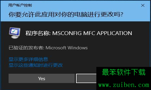 Win10系统用户账户控制提示框取消教程